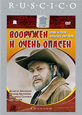 Вооружен и очень опасен Серия: Наше наследие инфо 89m.