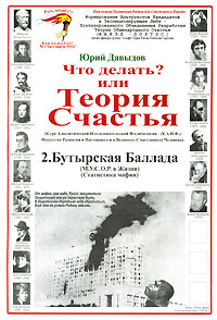 Что делать? или Теория Счастья Часть 2 Бутырская Баллада Издательство: Редакция газеты "Теория Счастья", 2005 г Мягкая обложка, 94 стр Тираж: 500 экз инфо 92m.