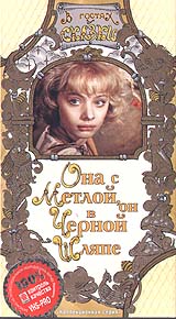 Она с метлой, он в черной шляпе Формат: DVD (PAL) (Keep case) Дистрибьютор: Grand Records Региональный код: 5 Звуковые дорожки: Русский Dolby Digital Stereo Формат изображения: Standart инфо 93m.