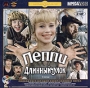 Пеппи Длинныйчулок Серия: Фильмы для детей инфо 111m.