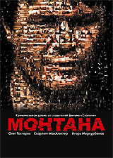 Монтана Формат: DVD (PAL) (Картонный бокс) Дистрибьютор: Парадиз Видео Региональный код: 5 Количество слоев: DVD-9 (2 слоя) Звуковые дорожки: Русский Dolby Digital 5 1 Русский DTS 5 1 Формат инфо 114m.