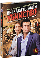 Вы заказывали убийство Серии 1-16 (2 DVD) Сериал: Вы заказывали убийство инфо 2250a.