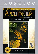 Из-за чести Серия: Ruscico Collection инфо 9204b.
