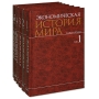 Экономическая история мира (комплект из 6 книг) Издательство: КноРус, 2008 г Твердый переплет, 2160 стр ISBN 978-5-85971-929-7 Тираж: 2000 экз Формат: 60x90/16 (~145х217 мм) инфо 9216b.