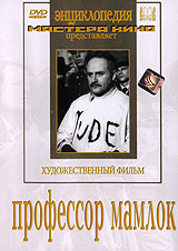 Профессор Мамлок Серия: Энциклопедия Мастера Кино инфо 9217b.