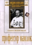 Профессор Мамлок Серия: Энциклопедия Мастера Кино инфо 9217b.
