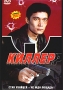 Киллер Издательство: Торнтон и Сагден, 2003 г Суперобложка, 240 стр ISBN 5-93923-025-3 Тираж: 5000 экз Формат: 84x108/32 (~130х205 мм) инфо 3816m.