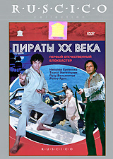 Пираты ХХ века Серия: Ruscico Collection инфо 5166m.