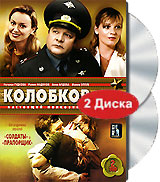 Колобков Настоящий полковник! (2 DVD) Формат: 2 DVD (PAL) (Подарочное издание) (Картонный бокс + кеер case) Дистрибьютор: Русское счастье Энтертеймент Региональный код: 5 Количество слоев: DVD-9 (2 слоя) инфо 5184m.