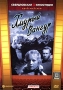 Хмурый Вангур Формат: DVD (PAL) (Keep case) Дистрибьютор: Торговая Фирма "Никитин" Региональный код: 5 Количество слоев: DVD-5 (1 слой) Звуковые дорожки: Русский Dolby Digital 5 1 Формат инфо 5587m.