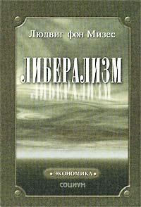Либерализм Издательства: Экономика, Социум, 2001 г Мягкая обложка, 240 стр ISBN 5-282-02104-8, 5-901901-01-0 Тираж: 3000 экз Формат: 60x90/16 (~145х217 мм) инфо 12447b.