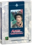 Джек Восьмеркин - "американец" (2 DVD) поступил в Московский авиационный инфо 12593b.