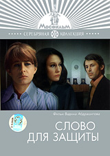 Слово для защиты Серия: Серебряная коллекция инфо 12626b.
