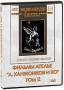 Фильмы ателье "А Ханжонков и Ко" Том 2 (2 DVD) Аренс (Грезы) Н Чернобаева (Грезы) инфо 12639b.
