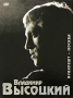 Владимир Высоцкий: Таллин - Москва Формат: DVD (PAL) (Super jewel case) Дистрибьютор: Bomba Music Региональный код: 5 Количество слоев: DVD-5 (1 слой) Звуковые дорожки: Русский Dolby Digital 2 0 Русский Dolby инфо 12710b.