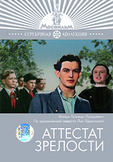 Аттестат зрелости Серия: Серебряная коллекция инфо 12717b.