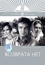 Возврата нет Серия: Серебряная коллекция инфо 12720b.
