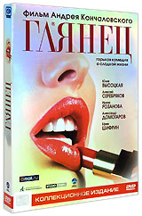 Глянец Коллекционное издание (DVD + CD) Формат: DVD (PAL) (Коллекционное издание) (Digipak) Дистрибьютор: CP Digital Региональный код: 5 Количество слоев: DVD-9 (2 слоя) Звуковые дорожки: Русский Dolby Digital инфо 12733b.