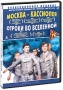 Москва - Кассиопея / Отроки во Вселенной (2 DVD) Формат: 2 DVD (PAL) (Коллекционное издание) (Keep case) Дистрибьютор: RUSCICO Региональный код: 0 (All) Количество слоев: DVD-9 (2 слоя) Субтитры: Русский инфо 12791b.