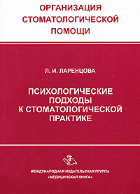 Психологические подходы к стоматологической практике Издательство: Медицинская книга, 2007 г Мягкая обложка, 80 стр ISBN 5-86093-237-5 Тираж: 2000 экз Формат: 60x84/16 (~143х205 мм) инфо 13032b.