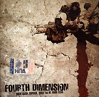 Fourth Dimension Идея была хороша, пока ты не убил себя Формат: Audio CD (Jewel Case) Дистрибьюторы: Fourth Dimension, Kapkan Records Лицензионные товары Характеристики аудионосителей 2006 г Альбом: Российское издание инфо 79c.