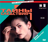 Тайны следствия Серии 1-16 Сериал: Тайны следствия инфо 748c.