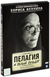 Пелагия и белый бульдог (2 DVD) Формат: 2 DVD (PAL) (Подарочное издание) (Картонный бокс + кеер case) Дистрибьютор: CP Digital Региональный код: 5 Количество слоев: DVD-9 (2 слоя) Звуковые дорожки: инфо 789c.