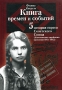 Книга времен и событий История евреев Советского Союза (1941-1945) Том 5 Уничтожение еврейского народа Серия: Библиотека российского еврейского конгресса инфо 825c.