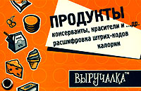 Продукты Серия: Выручалка инфо 1167c.
