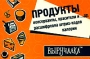 Продукты Серия: Выручалка инфо 1167c.