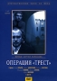 Операция "Трест" 1 и 2 серии театра им М Горького С инфо 1215c.
