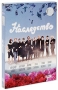 Наследство (4 DVD) Формат: 4 DVD (PAL) (Подарочное издание) (Картонный бокс) Дистрибьютор: Первая Видеокомпания Региональный код: 5 Количество слоев: DVD-9 (2 слоя) Звуковые дорожки: Русский Dolby Digital инфо 1220c.