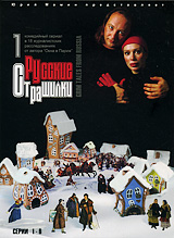 Русские страшилки Диск 1 Сериал: Русские страшилки инфо 6010c.