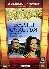 Залив счастья Формат: DVD (PAL) (Keep case) Дистрибьютор: Торговая Фирма "Никитин" Региональный код: 5 Количество слоев: DVD-5 (1 слой) Звуковые дорожки: Русский Dolby Digital 5 1 Формат инфо 6017c.