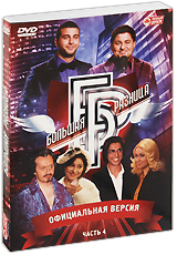 Большая разница Часть 4 Сериал: Большая разница инфо 6025c.