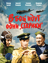 В бой идут одни "старики" и стал актером Театра-студии инфо 3656a.