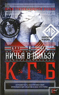 Ничья в пользу КГБ Издательство: Книга по Требованию, 2010 г Мягкая обложка, 256 стр ISBN 978-5-94663-712-1 Формат: 84x108/32 (~130х205 мм) инфо 3689a.
