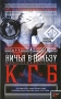 Ничья в пользу КГБ Издательство: Книга по Требованию, 2010 г Мягкая обложка, 256 стр ISBN 978-5-94663-712-1 Формат: 84x108/32 (~130х205 мм) инфо 3689a.