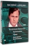 Василий Шукшин Коллекция фильмов (3 DVD) Формат: 3 DVD (PAL) (Коллекционное издание) (Картонный бокс + кеер case) Дистрибьютор: DVD Магия Региональный код: 5 Количество слоев: DVD-9 (2 слоя) Звуковые инфо 10177c.