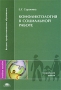Конфликтология в социальной работе Издательство: Дашков и Ко, 2009 г Мягкая обложка, 224 стр ISBN 978-5-394-00477-3 Тираж: 1500 экз Формат: 60x84/16 (~143х205 мм) инфо 10443c.
