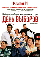 Квартет И: День выборов (телеспектакль) Формат: DVD (PAL) (Упрощенное издание) (Keep case) Дистрибьютор: Флагман Трейд Региональный код: 0 (All) Количество слоев: DVD-9 (2 слоя) Звуковые дорожки: Русский Dolby инфо 10732c.