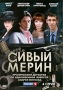 Сивый мерин Формат: DVD (PAL) (Упрощенное издание) (Keep case) Дистрибьютор: Флагман Трейд Региональный код: 5 Количество слоев: DVD-5 (1 слой) Звуковые дорожки: Русский Dolby Digital 2 0 инфо 10738c.