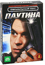 Паутина: Сезоны 1-3 Коллекционное издание (3 DVD) Серия: Сериальный хит инфо 10744c.