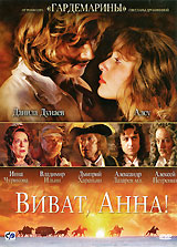 Виват Анна! Формат: DVD (PAL) (Упрощенное издание) (Keep case) Дистрибьютор: CP Digital Региональный код: 5 Количество слоев: DVD-9 (2 слоя) Звуковые дорожки: Русский Dolby Digital 2 0 Формат инфо 10750c.