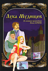 Лука Мудищев Букинистическое издание Сохранность: Хорошая Издательство: Издательство "Роби", 1992 г Твердый переплет, 100 стр ISBN 5-85-885-008-1 Тираж: 100000 экз инфо 11464c.