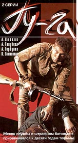 Гу-га Формат: VHS Дистрибьютор: Энио-Фильм Моно ; Русский На языке оригинала Лицензионные товары Характеристики видеоносителей 1989 г , 128 мин , СССР Одесская киностудия художественных фильмов Художественный кинофильм инфо 12211c.