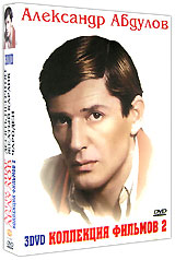 Коллекция фильмов Александра Абдулова Том 2 (3 DVD) Формат: 3 DVD (PAL) (Коллекционное издание) (Картонный бокс + кеер case) Дистрибьютор: DVD Магия Региональный код: 5 Количество слоев: DVD-9 (2 слоя) инфо 12222c.