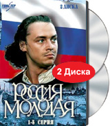 Россия молодая Серии 1-5 (2 DVD) Формат: 2 DVD (PAL) (Digipak) Дистрибьютор: Twister Региональный код: 5 Звуковые дорожки: Русский Dolby Digital 5 1 Формат изображения: Standart 4:3 (1,33:1) инфо 12232c.