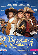 Возвращение мушкетеров Компьютерная игра DVD-ROM, 2009 г Издатель: Акелла; Разработчик: IceHill пластиковый Jewel case Что делать, если программа не запускается? инфо 12245c.