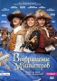 Возвращение мушкетеров Компьютерная игра DVD-ROM, 2009 г Издатель: Акелла; Разработчик: IceHill пластиковый Jewel case Что делать, если программа не запускается? инфо 12245c.